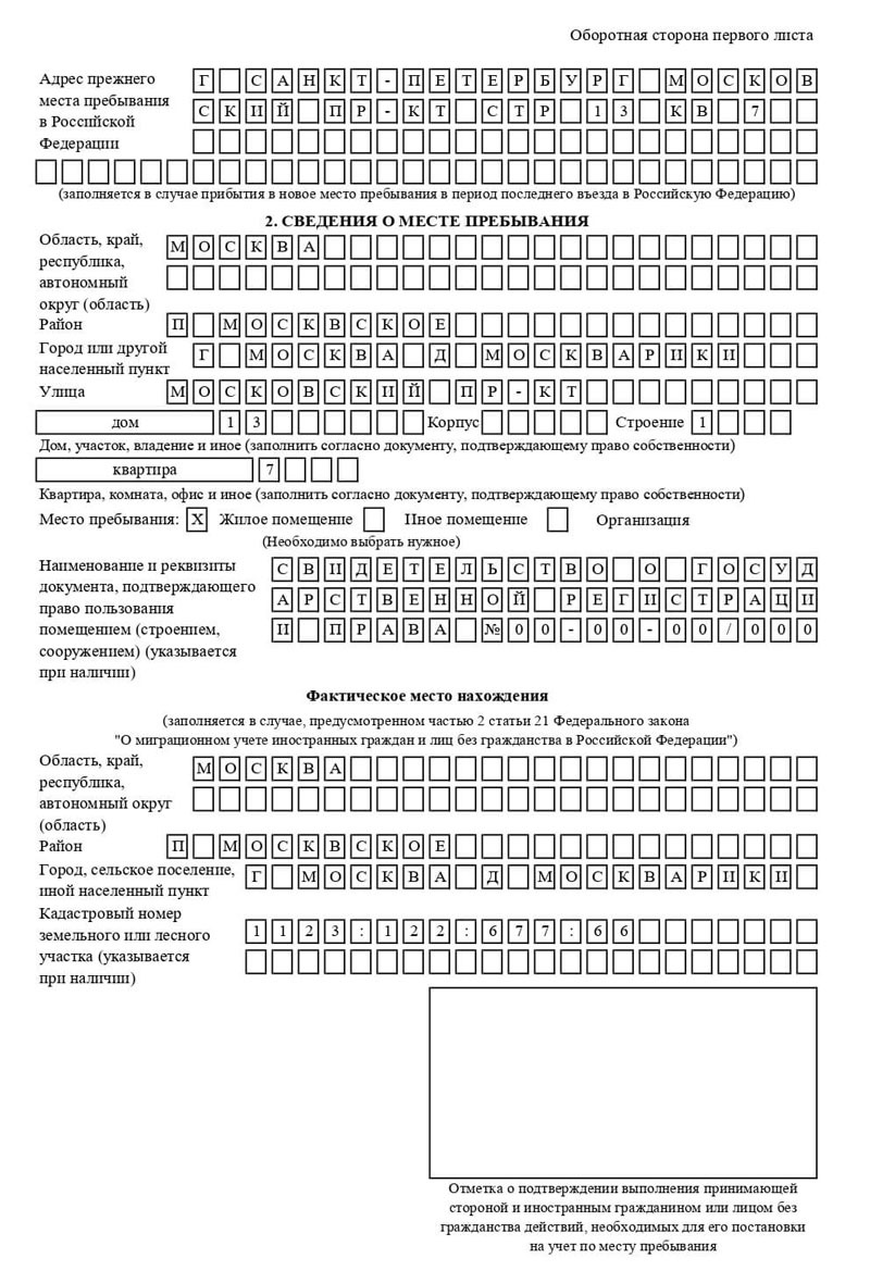 временная регистрация в Лихославле